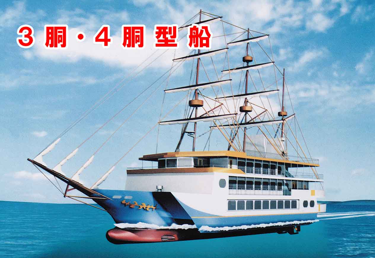 4胴「オルカ」3胴型(図)「せきぜん」他3胴型旅客船 3胴・4胴型シリーズ