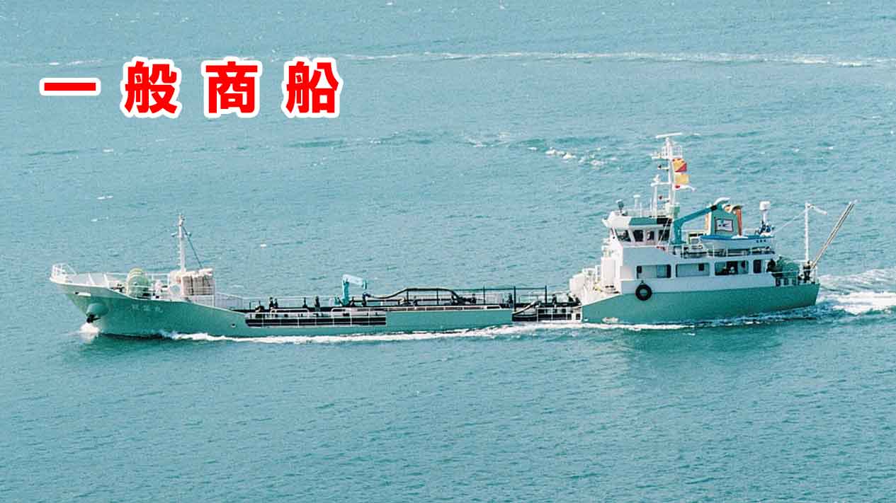 「双葉丸」「光進丸」「どんがめ」押船「第二十八住吉丸」・バージ 西ノ谷1号「第八坂田丸」「すいようⅡ」 一般商船