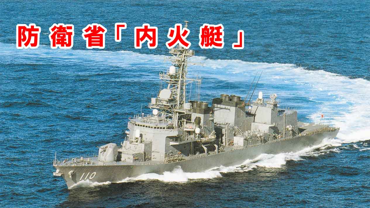 たかなみx2隻, おおなみx2隻, まきなみx2隻, あまくさx1隻, さざなみx2隻, すおうx1隻 防衛省「内火艇」